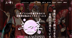 Desktop Screenshot of mitsuran-umeda.com