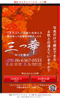 Mobile Screenshot of mitsuran-umeda.com